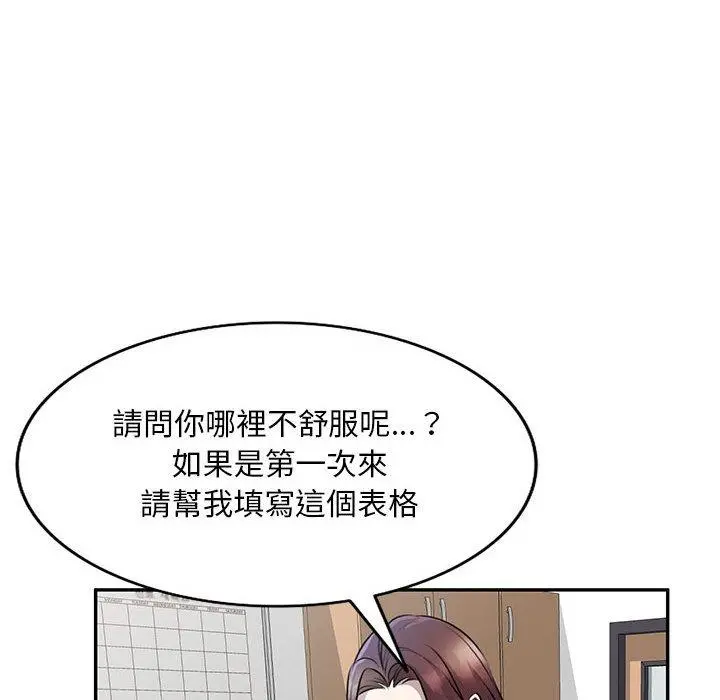 私房家教课 第20话 第74页
