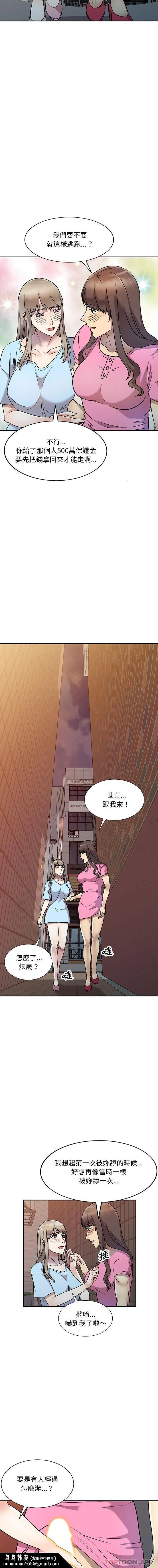 私房家教课 第25话 第10页