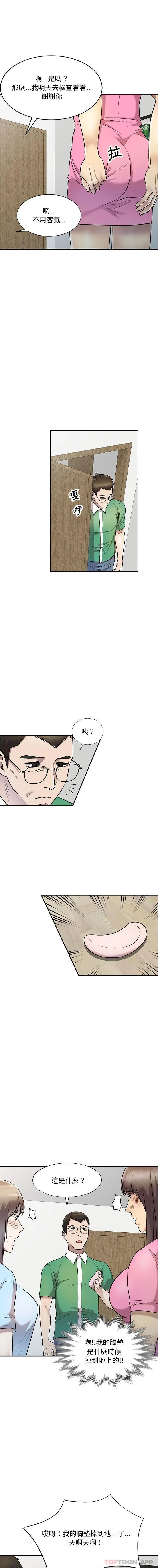 私房家教课 第25话 第4页