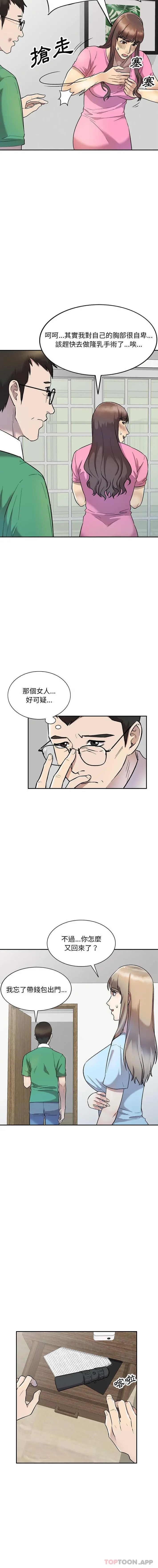 私房家教课 第25话 第5页