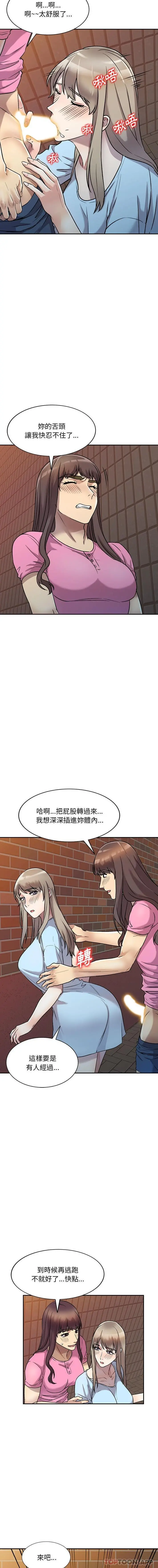私房家教课 第25话 第12页