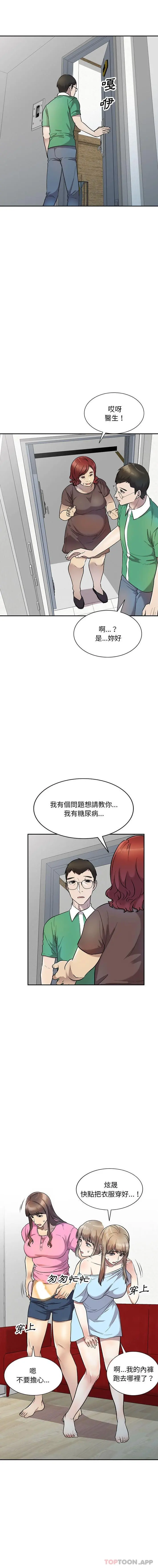 私房家教课 第25话 第3页
