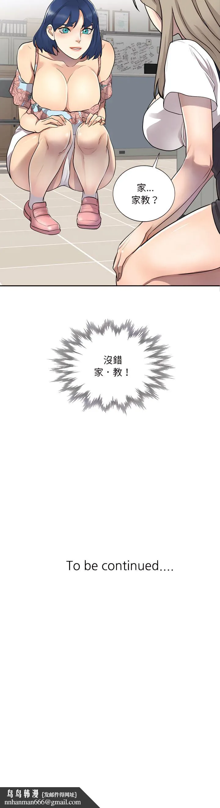 私房家教课 第1章 第27页