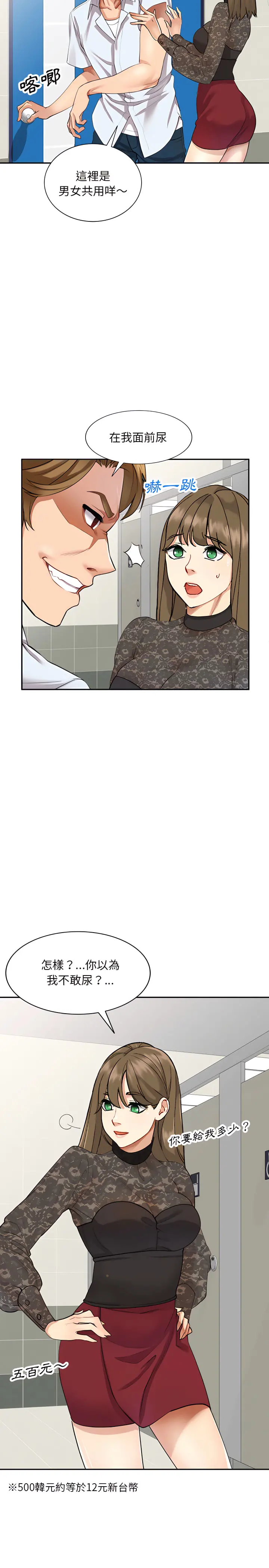 私房家教课 第1章 第4页