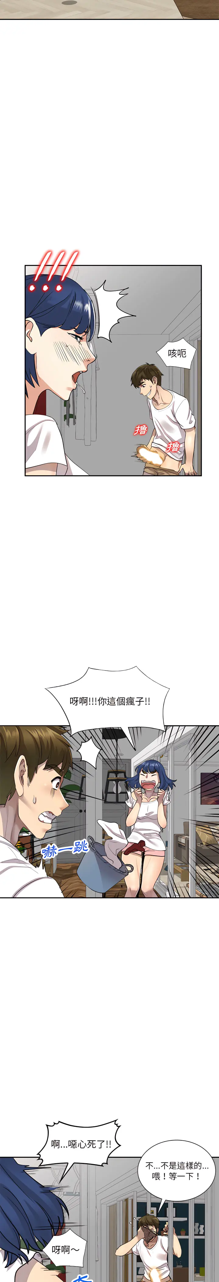 私房家教课 第1章 第17页