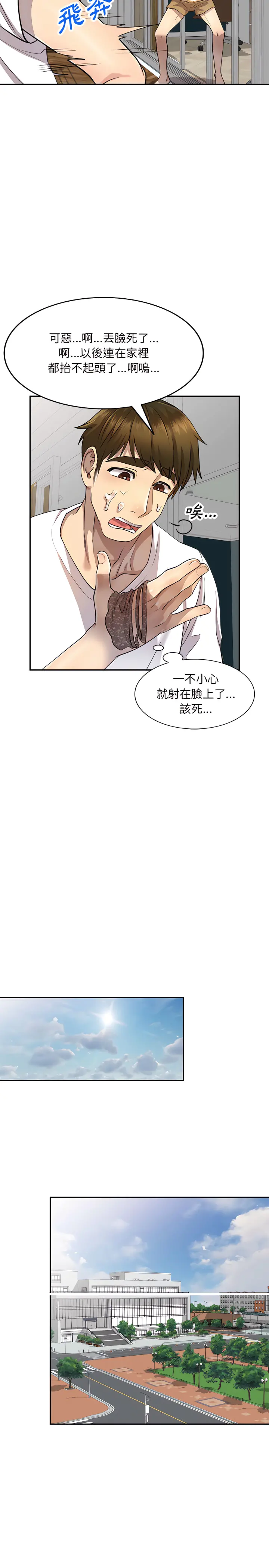 私房家教课 第1章 第18页