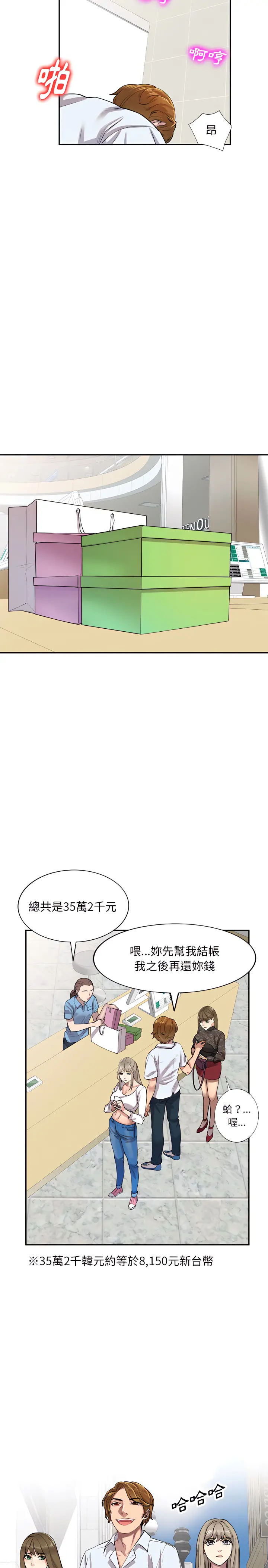 私房家教课 第1章 第8页
