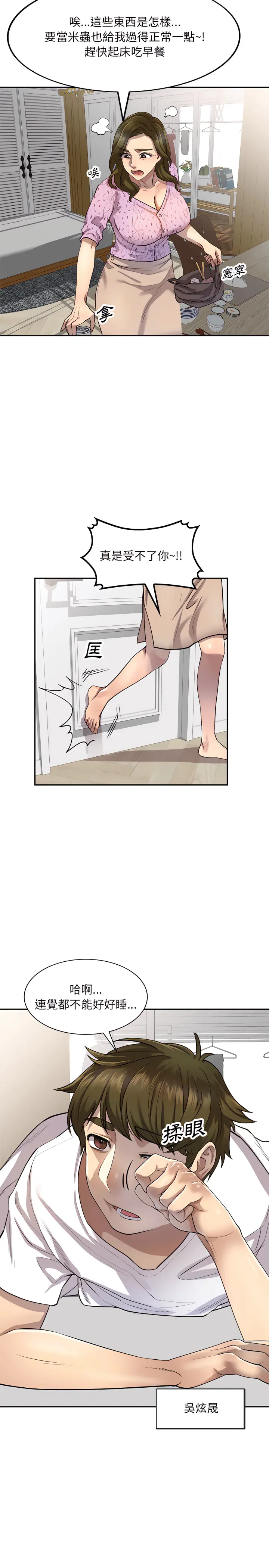 私房家教课 第1章 第13页