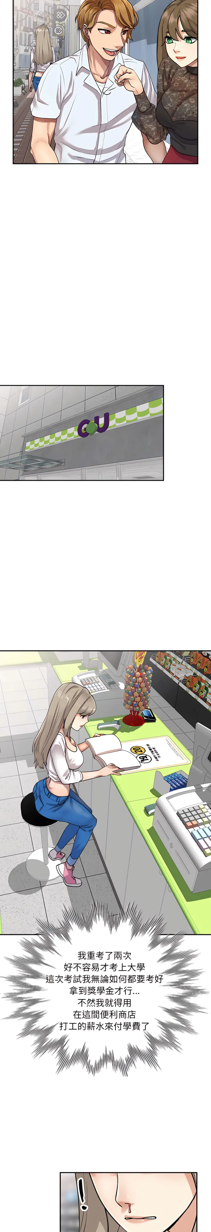 私房家教课 第1章 第10页