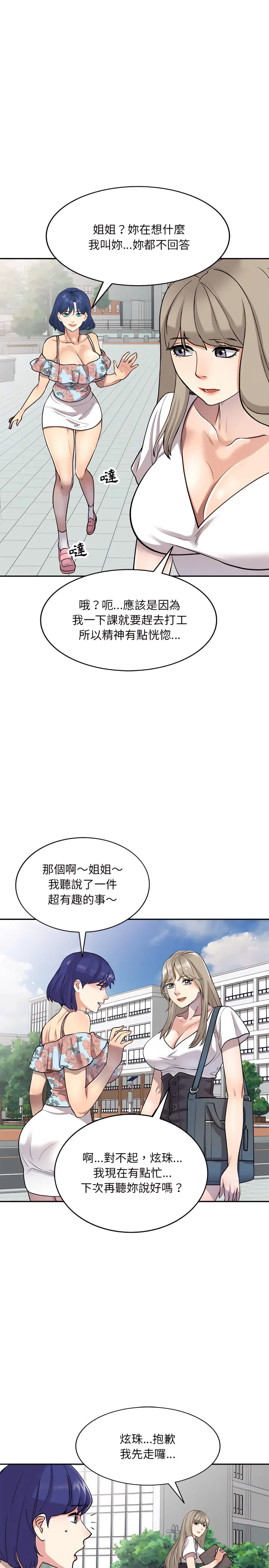 私房家教课 第1章 第20页