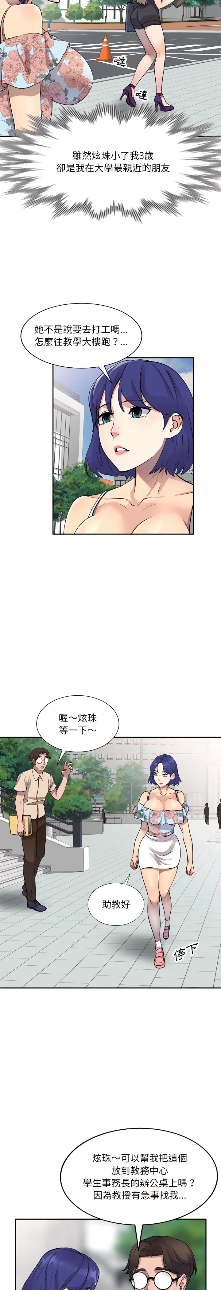 私房家教课 第1章 第21页