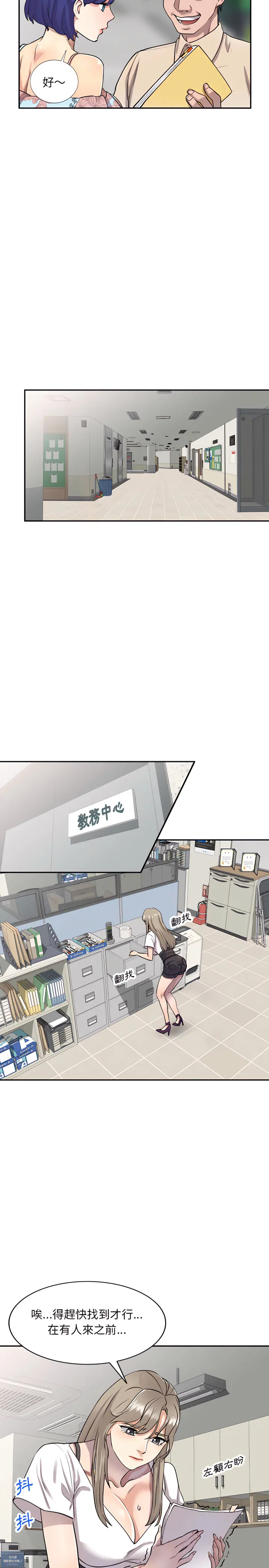 私房家教课 第1章 第22页
