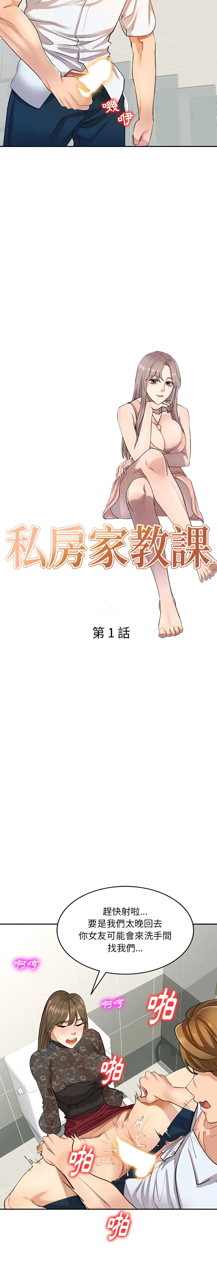 私房家教课 第1章 第6页