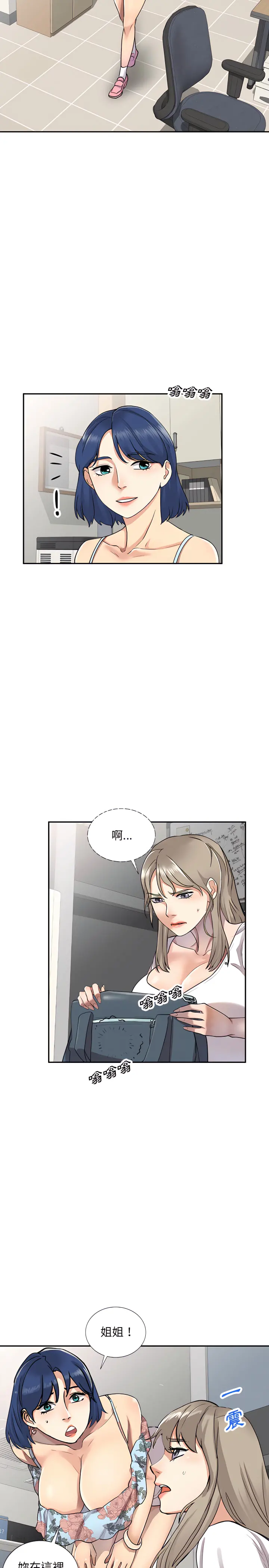 私房家教课 第1章 第24页