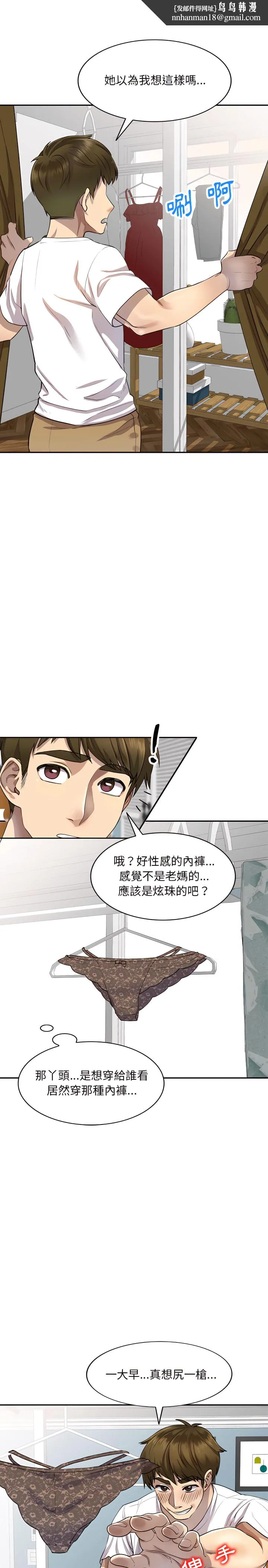 私房家教课 第1章 第14页