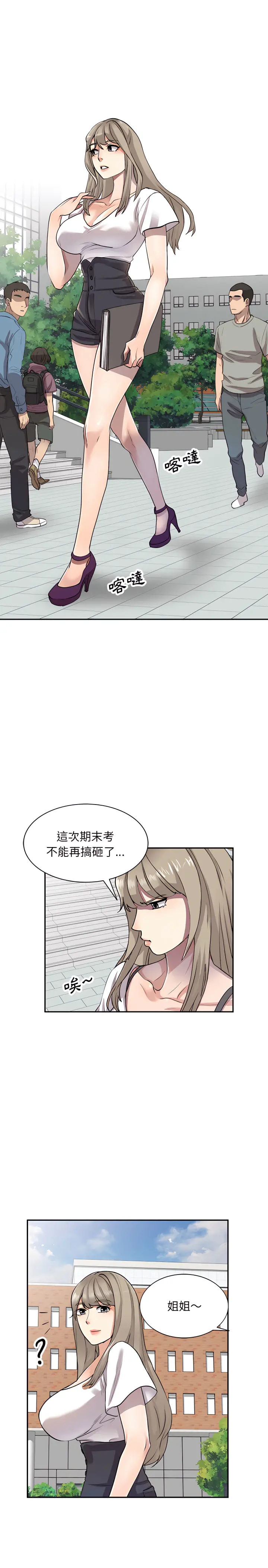 私房家教课 第1章 第19页