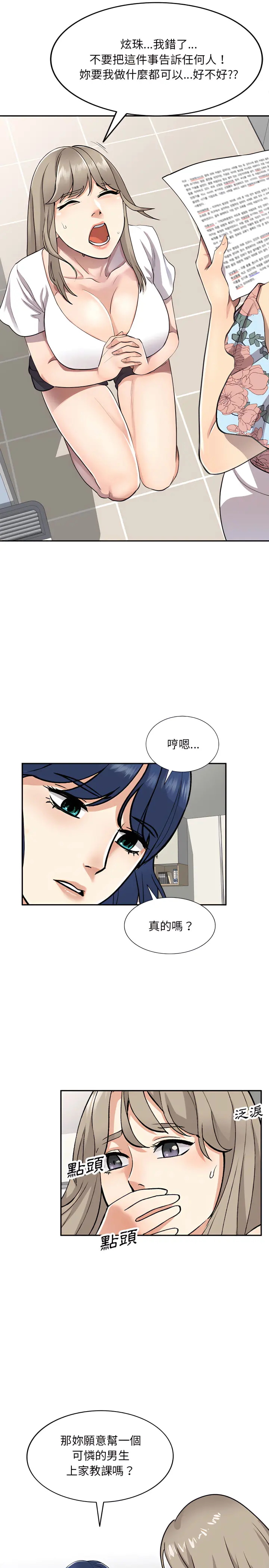 私房家教课 第1章 第26页