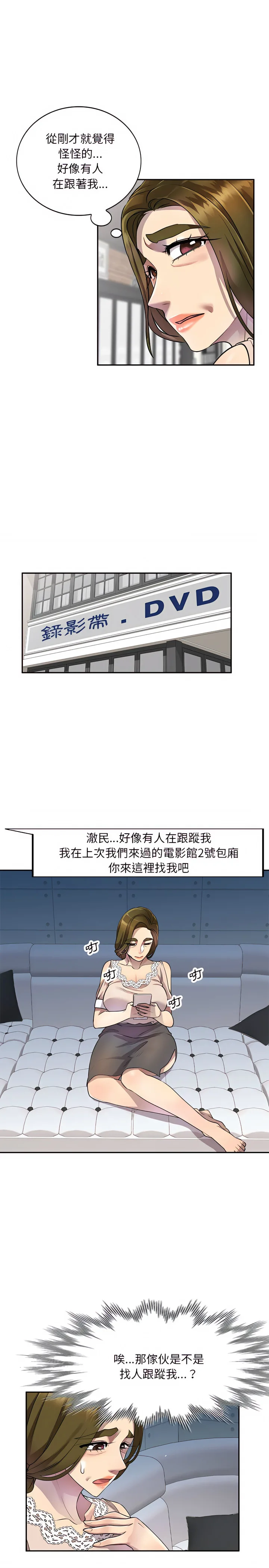 私房家教课 第10章 第23页