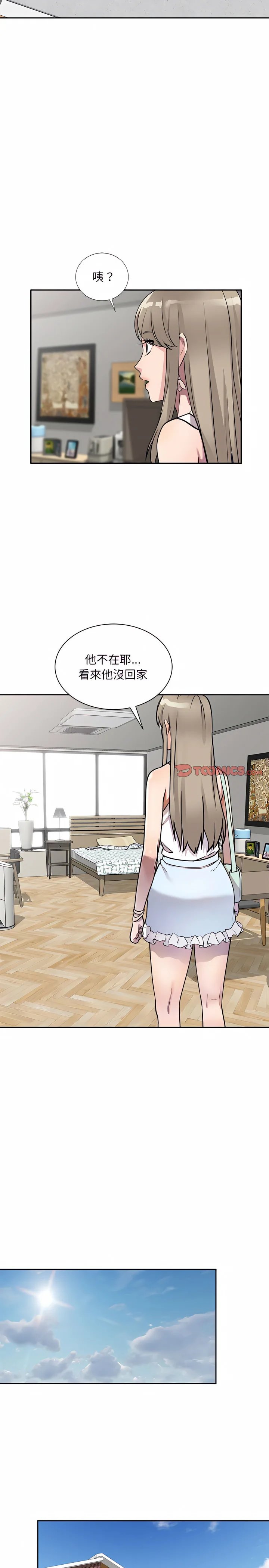 私房家教课 第10章 第5页