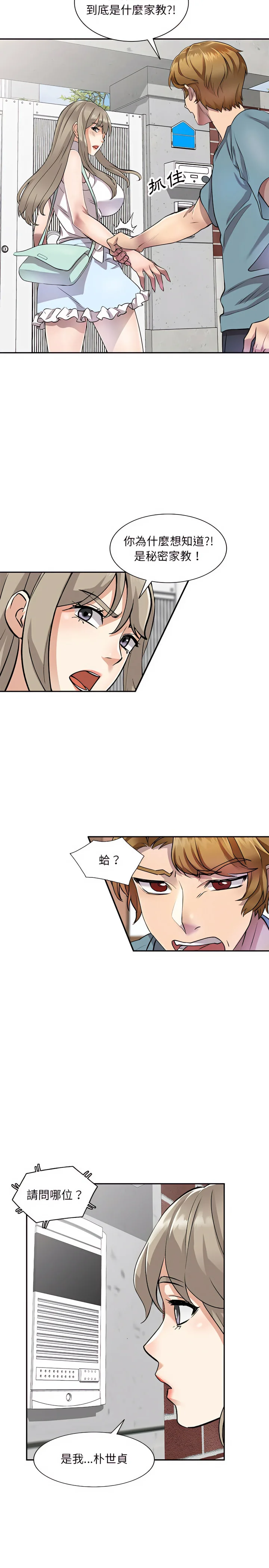 私房家教课 第10章 第10页