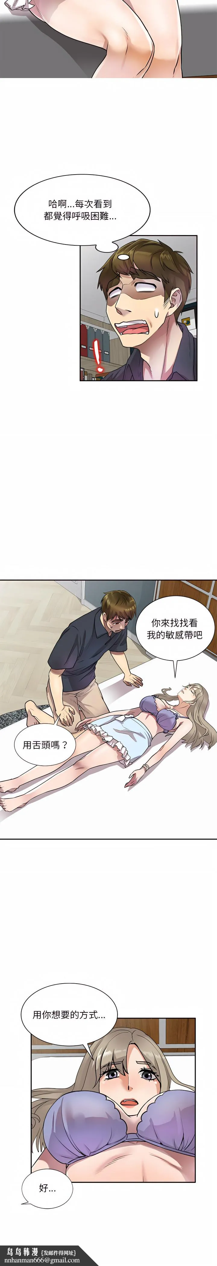 私房家教课 第10章 第14页