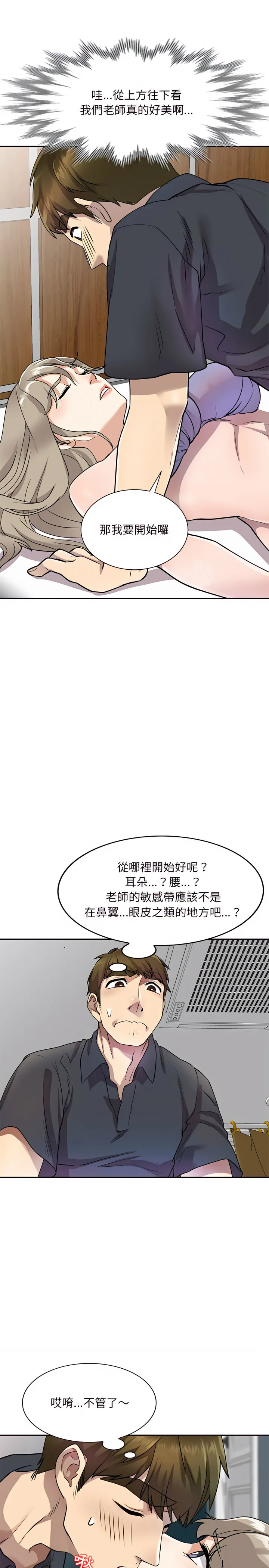 私房家教课 第10章 第15页