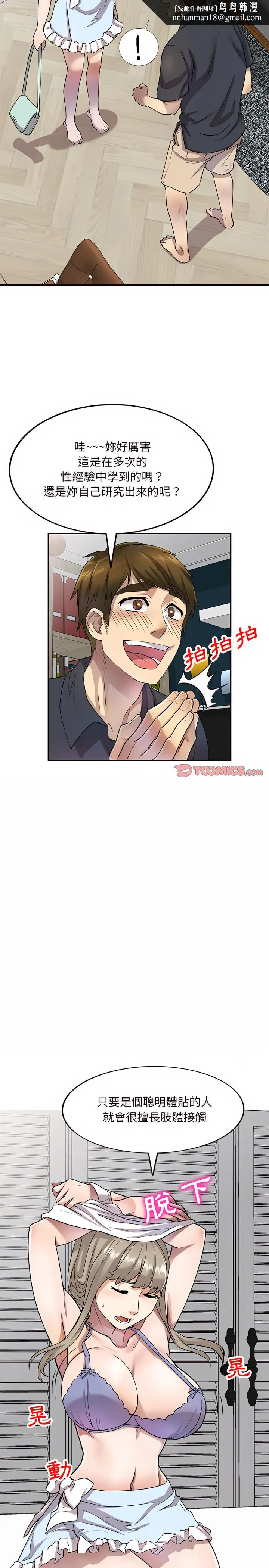 私房家教课 第10章 第13页