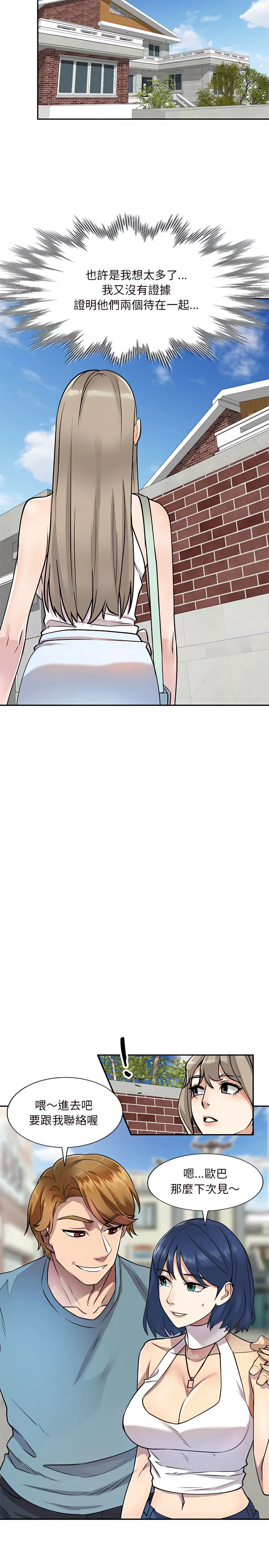 私房家教课 第10章 第6页