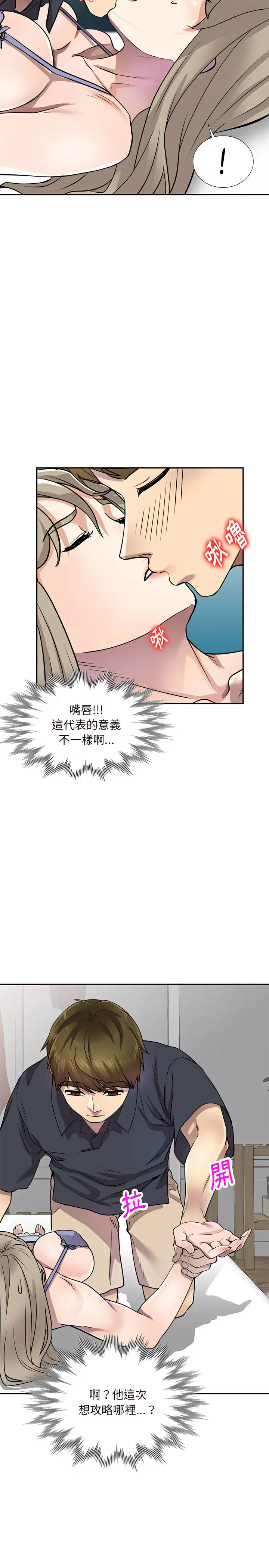 私房家教课 第10章 第16页
