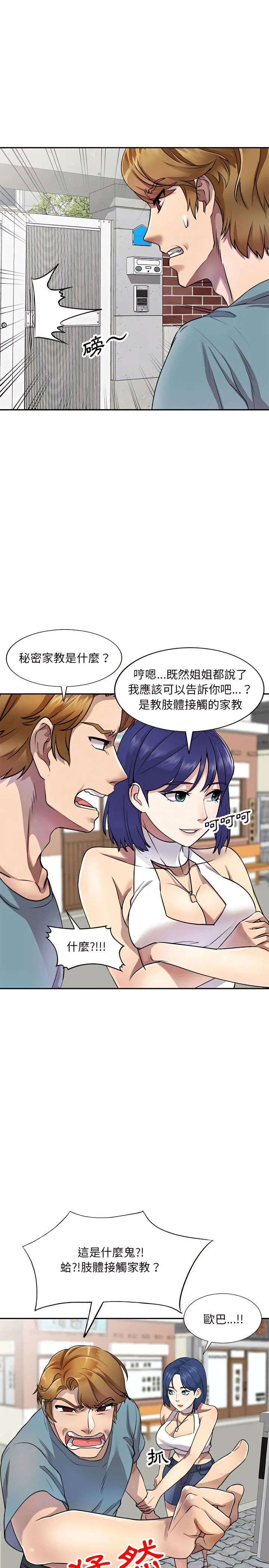 私房家教课 第10章 第11页