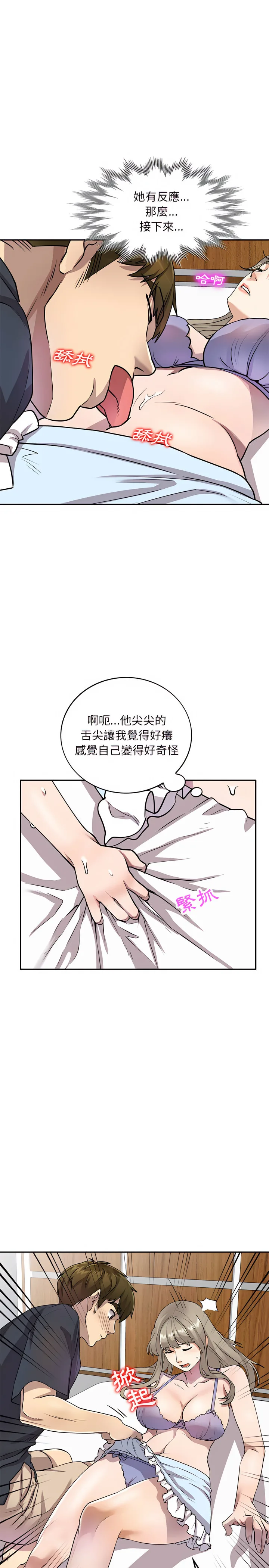 私房家教课 第10章 第18页