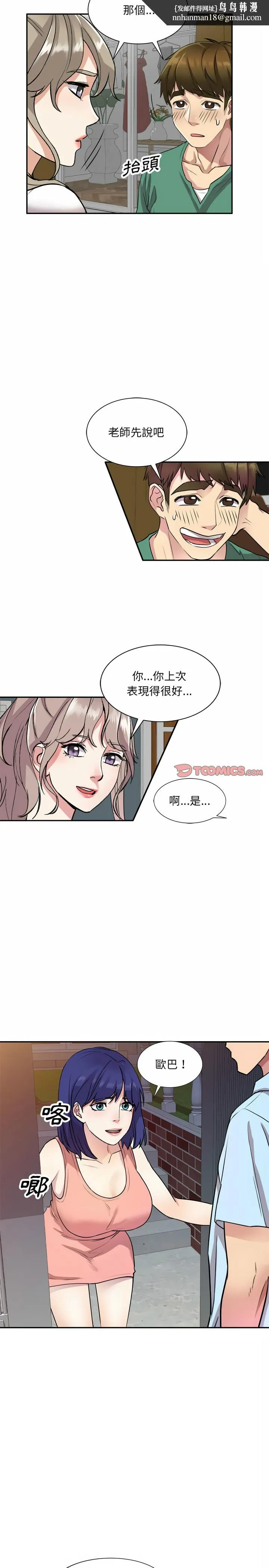 私房家教课 第12章 第13页