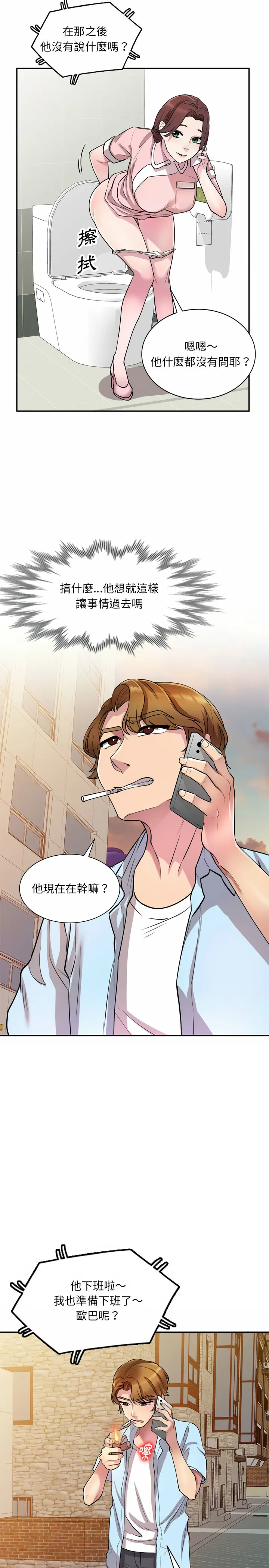 私房家教课 第12章 第6页