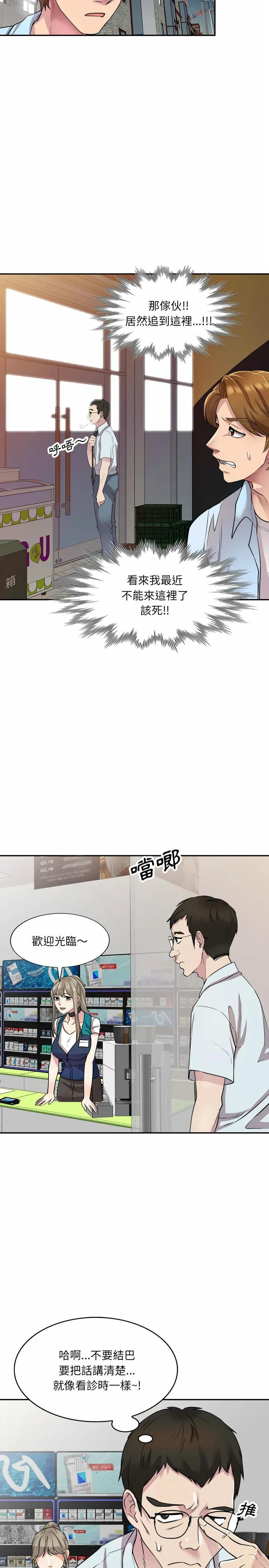私房家教课 第12章 第8页