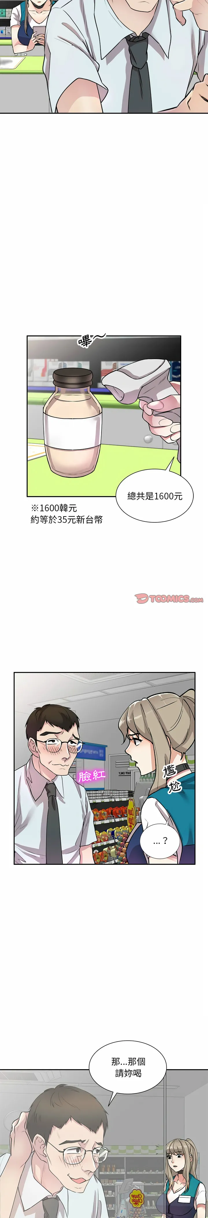 私房家教课 第12章 第9页