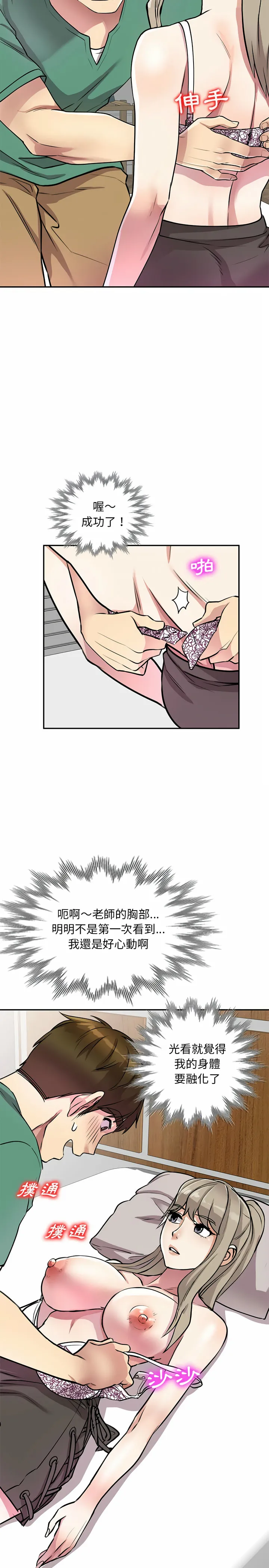 私房家教课 第12章 第20页