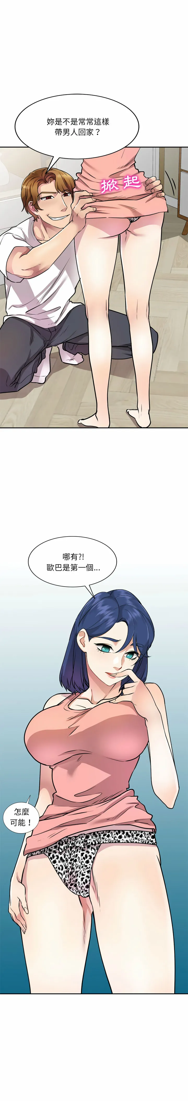 私房家教课 第12章 第15页