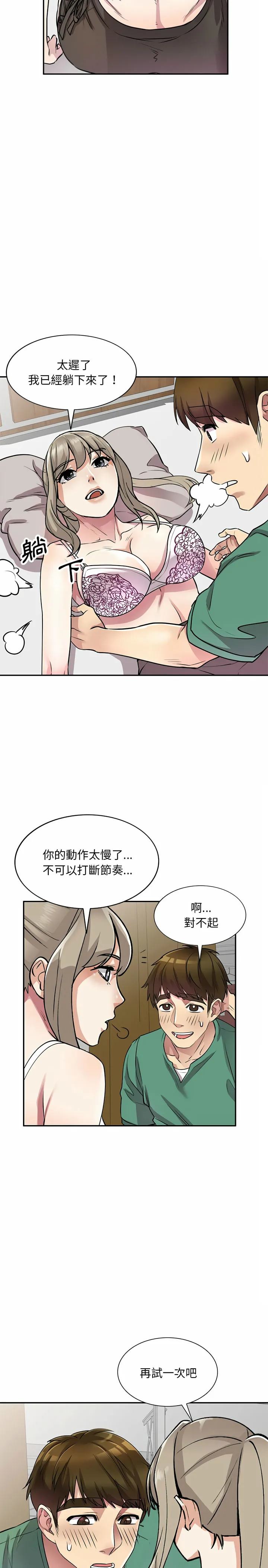 私房家教课 第12章 第19页