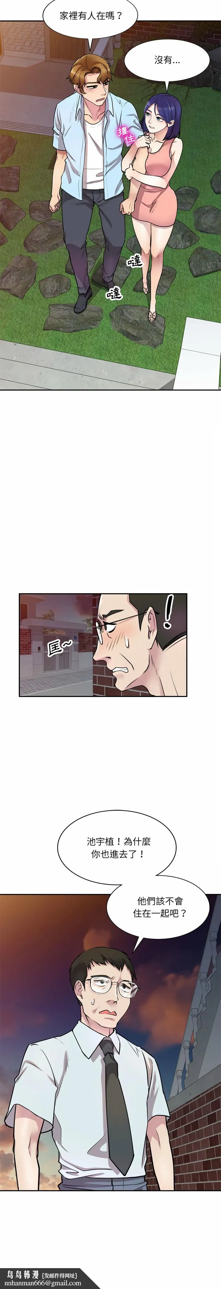 私房家教课 第12章 第14页