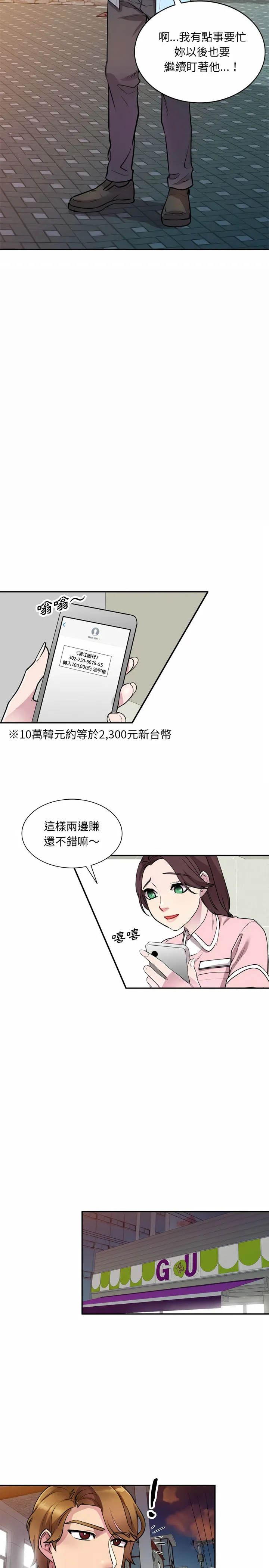 私房家教课 第12章 第7页