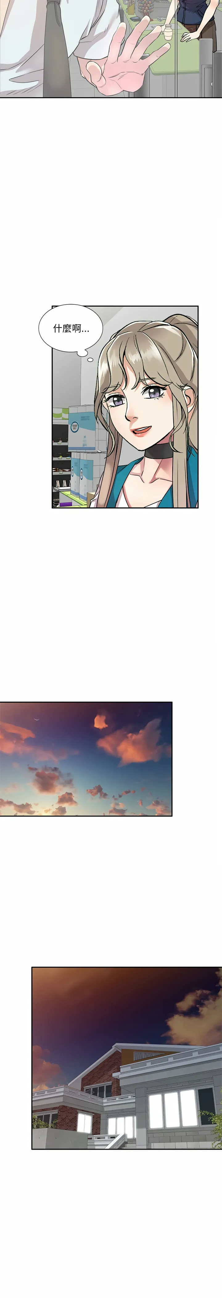 私房家教课 第12章 第10页
