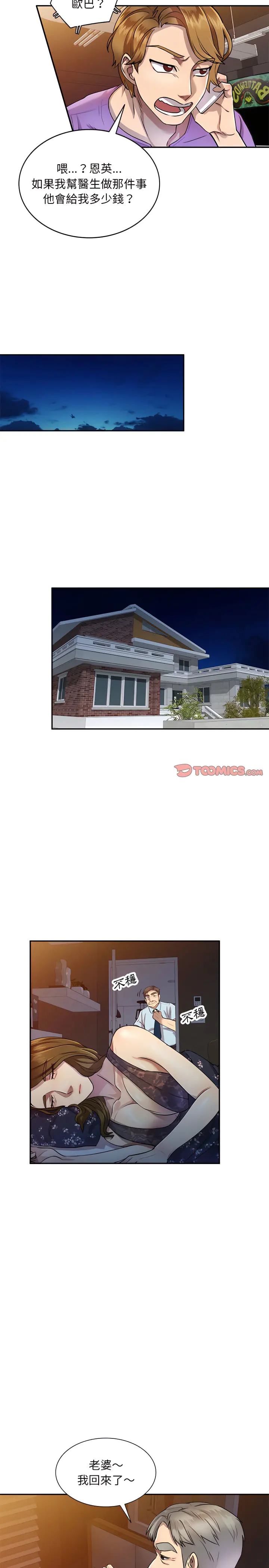 私房家教课 第5章 第9页