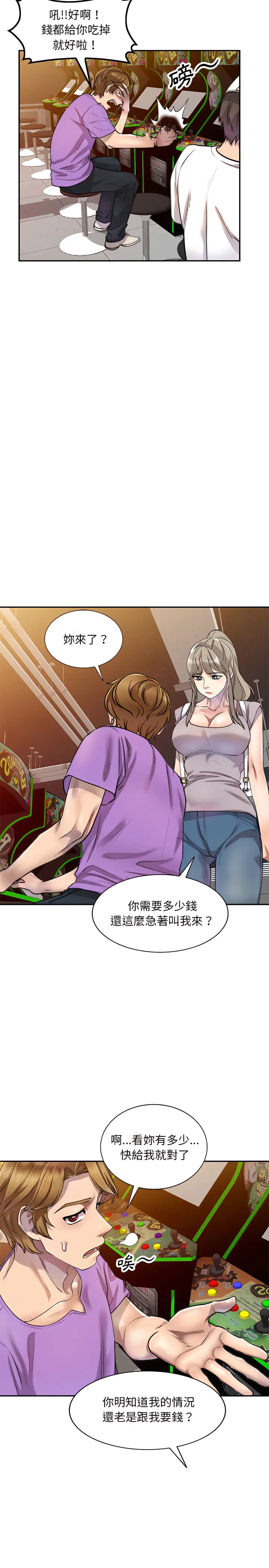 私房家教课 第5章 第6页