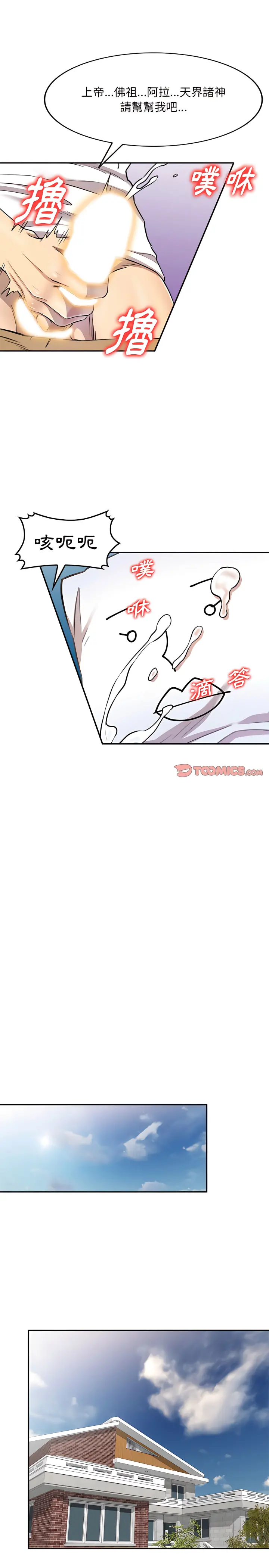 私房家教课 第5章 第21页