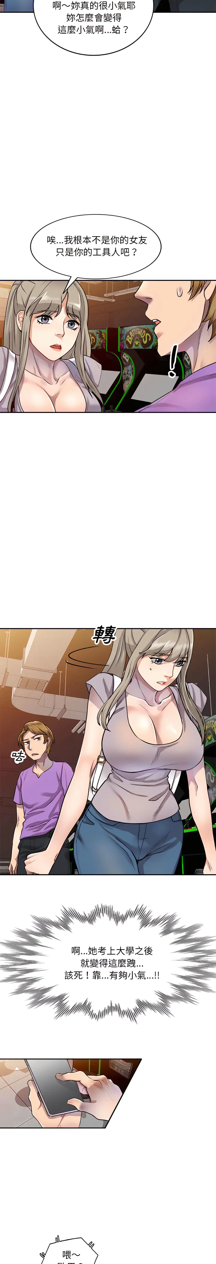 私房家教课 第5章 第8页