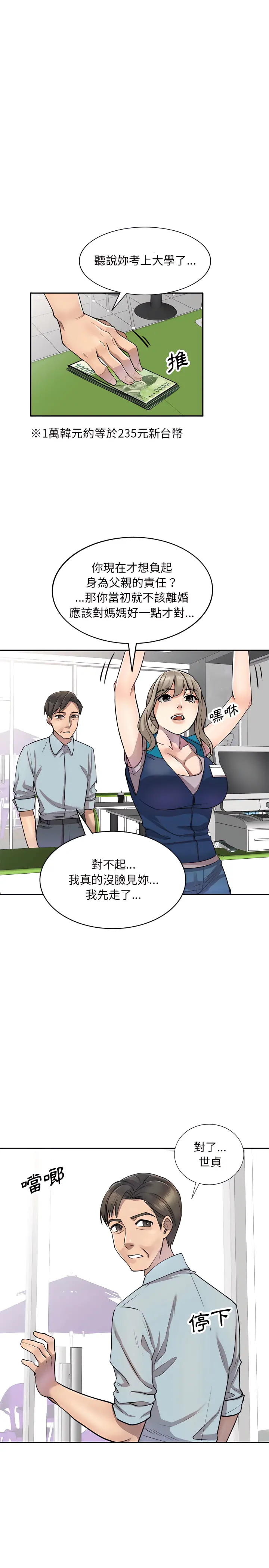 私房家教课 第5章 第3页