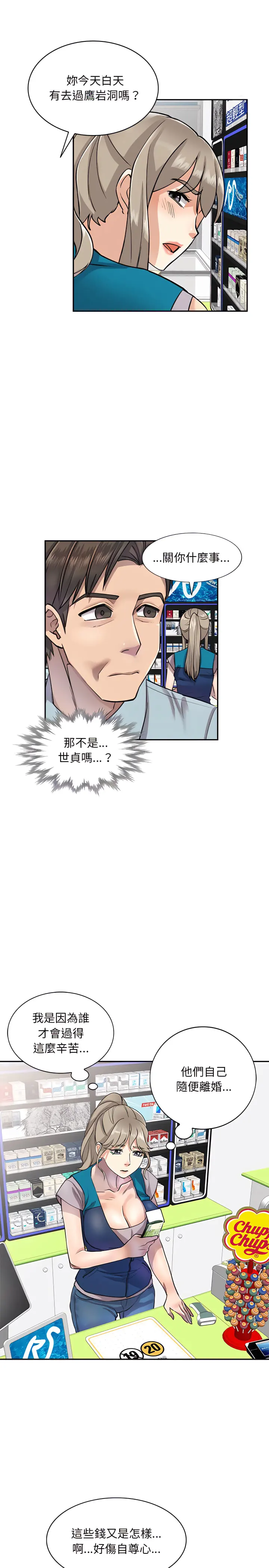私房家教课 第5章 第4页
