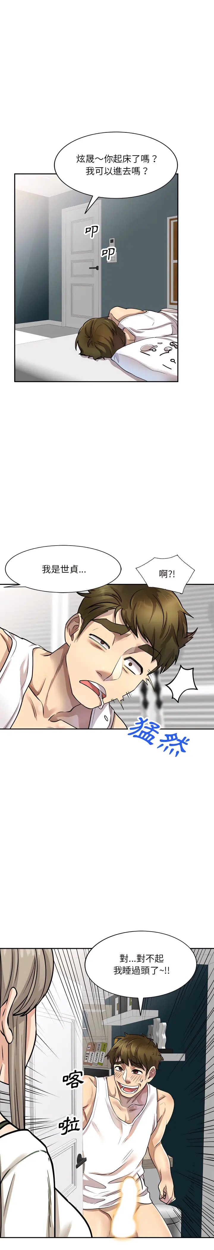 私房家教课 第5章 第22页