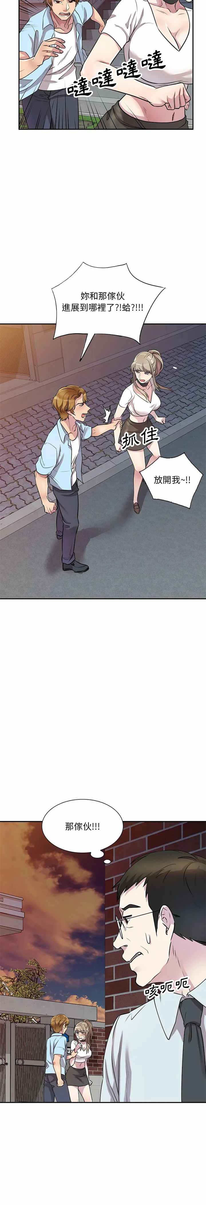 私房家教课 第13章 第23页