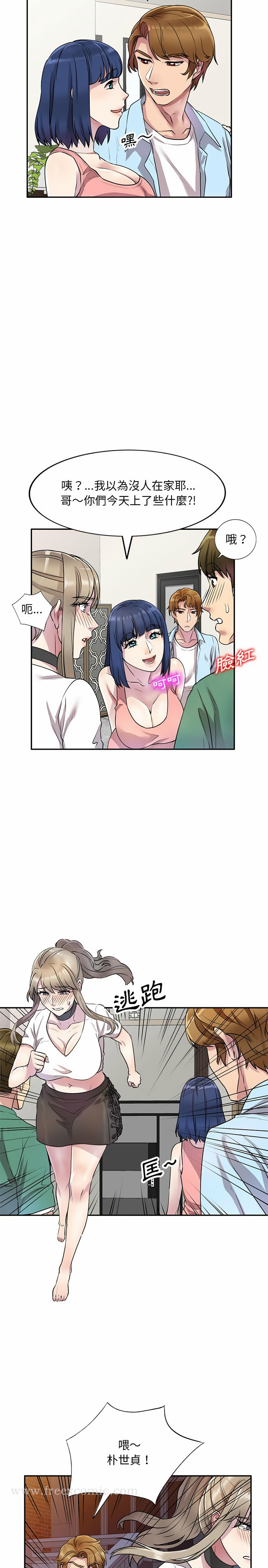 私房家教课 第13章 第22页